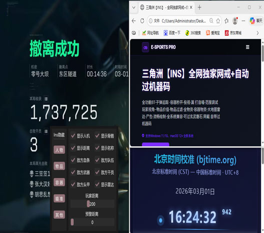 三角洲kex辅助软件效果